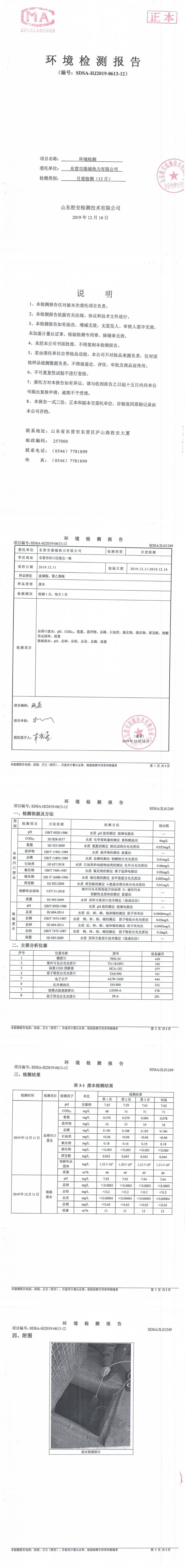 2019年12月環(huán)境監(jiān)測(cè)報(bào)告蓋章_0.jpg